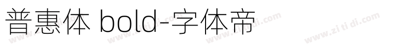 普惠体 bold字体转换